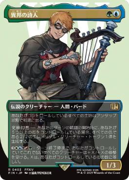 (403)■ボーダーレス■《異邦の詩人/The Wandering Minstrel》[FIN-BF] 金R