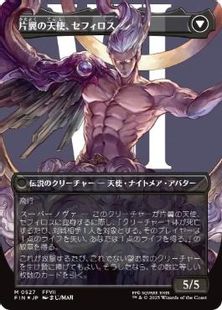 サージ・Foil】(527)□ボーダーレス□《威名のソルジャー、セフィロス 