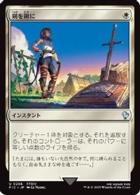 Swords to Plowshares