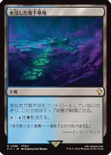(388)《水没した地下墓地/Drowned Catacomb》[FIC] 土地R