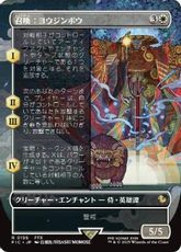 (196)■ボーダーレス■《召喚：ヨウジンボウ/Summon: Yojimbo》[FIC] 白R