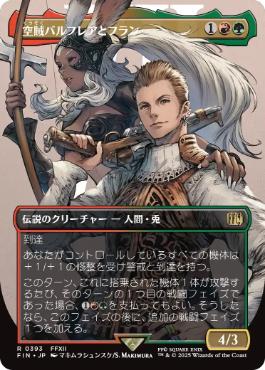 【Foil】(393)■ボーダーレス■《空賊バルフレアとフラン/Balthier and Fran》[FIN-BF] 金R