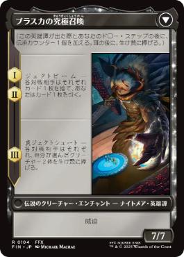 ブラスカの究極召喚