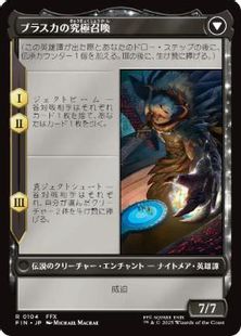 ブラスカの究極召喚