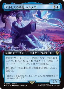 (141)■拡張アート■《エルピスの所長、ヘルメス/Hermes, Overseer of Elpis》[FIC] 青R