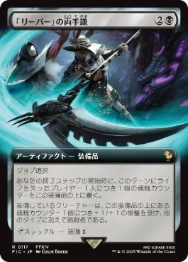 (117)■拡張アート■《「リーパー」の両手鎌/Reaper's Scythe》[FIC] 黒R