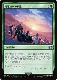 地平線への到達