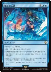 【サージ・Foil】(271)《崇高な天啓/Sublime Epiphany》[FIC] 青R