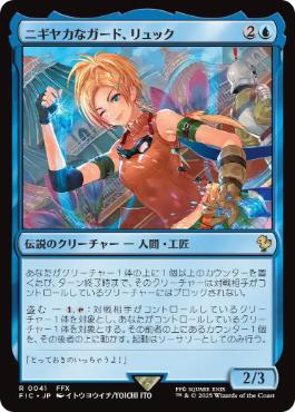 (041)《ニギヤカなガード、リュック/Rikku, Resourceful Guardian》[FIC] 青R