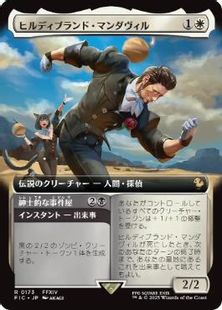 【Foil】(173)■拡張アート■《ヒルディブランド・マンダヴィル/Hildibrand Manderville》[FIC] 白R