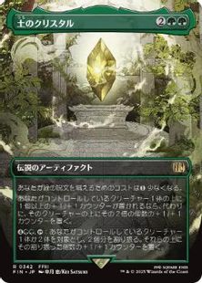 【Foil】(342)■ボーダーレス■《土のクリスタル/The Earth Crystal》[FIN-BF] 緑R