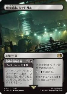 買取：【Foil】(313)□ボーダーレス□《魔晄都市、ミッドガル/Midgar 