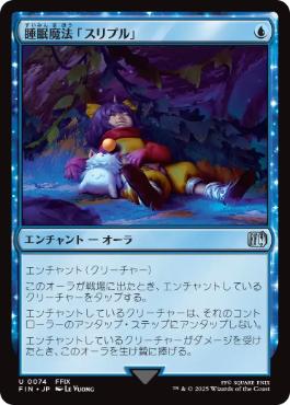 (074)《睡眠魔法「スリプル」/Sleep Magic》[FIN] 青U