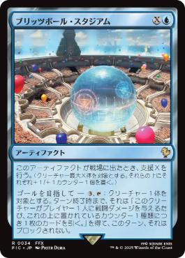(034)《ブリッツボール・スタジアム/Blitzball Stadium》[FIC] 青R