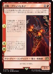 (160)《召喚：ブリュンヒルデ/Summon: Brynhildr》[FIN] 赤R