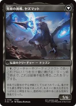 究極の挑戦、ヤズマット