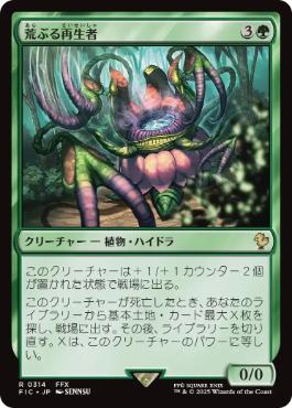 (314)《荒ぶる再生者/Rampant Rejuvenator》[FIC] 緑R