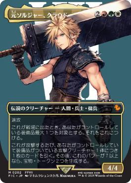 (202)■ボーダーレス■《元ソルジャー、クラウド/Cloud, Ex-SOLDIER》[FIC] 金R