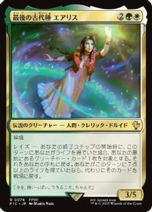サージ・Foil】(076)《最後の古代種エアリス/Aerith, Last Ancient 