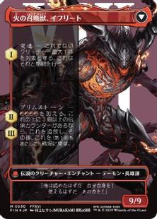 火の召喚獣、イフリート