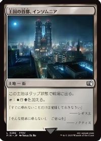 王国の首都、インソムニア
