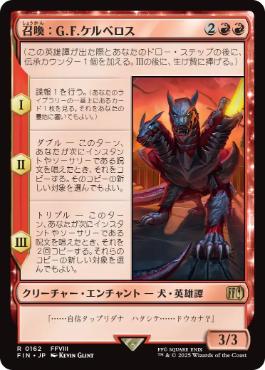 (162)《召喚：G.F.ケルべロス/Summon: G.F. Cerberus》[FIN] 赤R