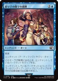 (076)《祈り子の間での捕縛/Stuck in Summoner's Sanctum》[FIN] 青C