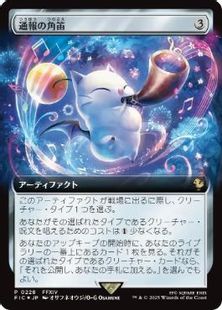herald's horn final fantasy mtg Herald's Horn #0228 | MTG Final Fantasy Extended Art Foil Promo main image 1
