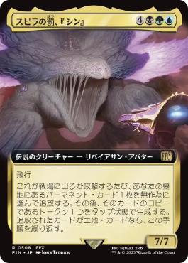(508)■拡張アート■《スピラの罰、『シン』/Sin, Spira's Punishment》[FIN-BF] 金R