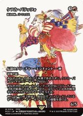 (014)■ショーケース■《ケフカ・パラッツォ/Kefka Palazzo》/《鍛冶の神、パーフォロス/Purphoros, God of the Forge》[FCA] 赤R