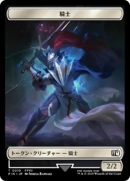 (010/002)《騎士+英雄トークン/Knight+Hero Token》[FIN] 白/無