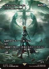 【Foil】(053)■ショーケース■《ベネディクタ・ハーマン/Benedikta Harman》/《オジュタイの龍語り、イーシャイ/Ishai, Ojutai Dragonspeaker》[FCA] 金R