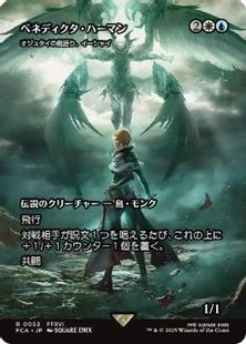 (053)■ショーケース■《ベネディクタ・ハーマン/Benedikta Harman》/《オジュタイの龍語り、イーシャイ/Ishai, Ojutai Dragonspeaker》[FCA] 金R