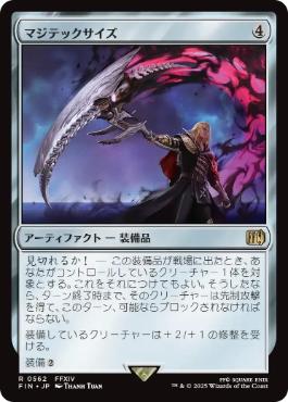 (562)《マジテックサイズ/Magitek Scythe》[FIN] 茶R
