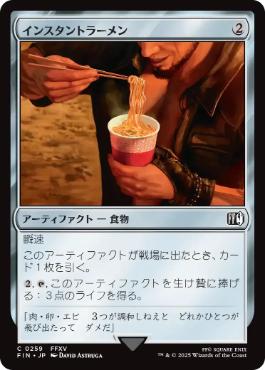 (259)《インスタントラーメン/Instant Ramen》[FIN] 茶C