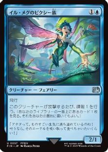 (057)《イル・メグのピクシー族/Il Mheg Pixie》[FIN] 青U