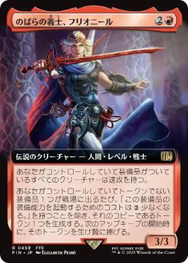 【Foil】(459)■拡張アート■《のばらの義士、フリオニール/Firion, Wild Rose Warrior》[FIN-BF] 赤R