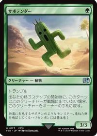 サボテンダー