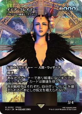 (032)■ショーケース■《イデア・クレイマー/Edea Kramer》/《ザルファーの魔道士、テフェリー/Teferi, Mage of Zhalfir》[FCA] 青R