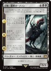 (121)《召喚：蛮神オーディン/Summon: Primal Odin》[FIN] 黒R