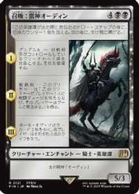 召喚：蛮神オーディン