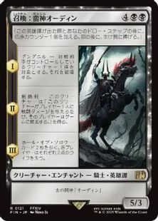 (121)《召喚：蛮神オーディン/Summon: Primal Odin》[FIN] 黒R