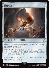 巨像の鎚