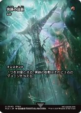 【Foil】(040)■ショーケース■《異跡の鼓動/Thrum of the Vestige》/《稲妻/Lightning Bolt》[FCA] 赤U
