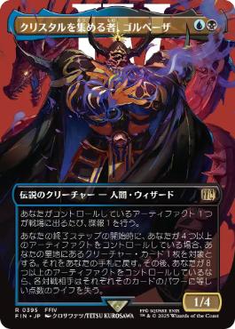 (395)■ボーダーレス■《クリスタルを集める者、ゴルベーザ/Golbez, Crystal Collector》[FIN-BF] 金R