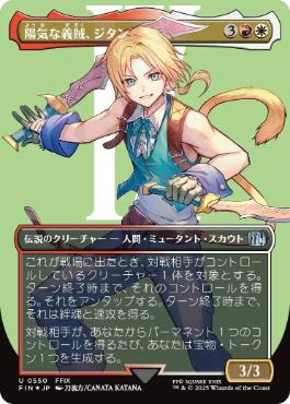 【サージ・Foil】(550)■ボーダーレス■《陽気な義賊、ジタン/Zidane, Tantalus Thief》[FIN-BF] 金U