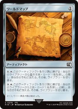 (270)《ワールドマップ/World Map》[FIN] 茶C