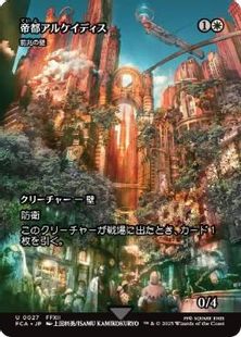 (027)■ショーケース■《帝都アルケイディス/The Imperial City of Archades》/《前兆の壁/Wall of Omens》[FCA] 白U