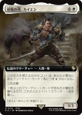 (132)■拡張アート■《歴戦の侍、カイエン/Cyan, Vengeful Samurai》[FIC] 白R