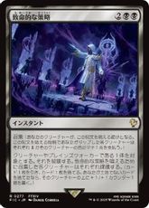 【サージ・Foil】(277)《致命的な策略/Lethal Scheme》[FIC] 黒R